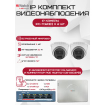 Комплект видеонаблюдения HiWatch на 2 IP камеры - 2Мп 1080P (DS-N204(C) + 2xIPC-T020(C) + DS-S504P(B))