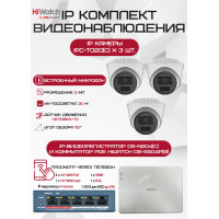 Комплект видеонаблюдения HiWatch на 3 IP камеры - 2Мп 1080P (DS-N204(C) + 3xIPC-T020(C) + DS-S504P(B))