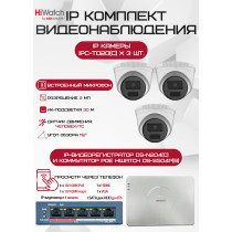 Комплект видеонаблюдения HiWatch на 3 IP камеры - 2Мп 1080P (DS-N204(C) + 3xIPC-T020(C) + DS-S504P(B))