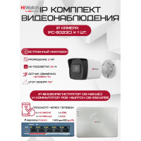 Комплект видеонаблюдения HiWatch на 1 IP камеру - 2Мп 1080P (DS-N204(C) + 1xIPC-B020(C) + DS-S504P(B))