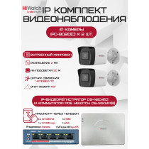 Комплект видеонаблюдения HiWatch на 2 IP камеры - 2Мп 1080P (DS-N204(C) + 2xIPC-B020(C) + DS-S504P(B))