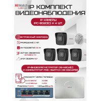 Комплект видеонаблюдения HiWatch на 4 IP камеры - 2Мп 1080P (DS-N204(C) + 4xIPC-B020(C) + DS-S504P(B))