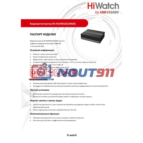 Цифровой гибридный видеорегистратор DS-H104EGA(330GB), 6 в 1 TVI,AHD,CVI,CVBS,IP - 4 канала 2МП+1 IP камера, 1920х1080, встроенный eSSD на 330GB, Человек/ТС, до 1080p Lite @ 30 к/с, H.265 Pro