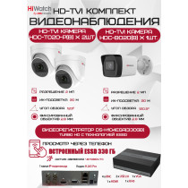 Комплект видеонаблюдения HiWatch на 3 HD-TVI камеры - 2МП 1080P (DS-H104EGA(330GB) + 1xHDC-B020(B) + 2xHDC-T020-P(B))