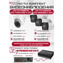 Комплект видеонаблюдения HiWatch на 4 HD-TVI камеры - 2МП 1080P (DS-H104EGA(330GB) + 3xHDC-B020(B) + 1xHDC-T020-P(B))