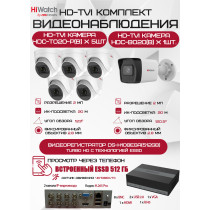 Комплект видеонаблюдения HiWatch на 6 HD-TVI камер - 2МП 1080P (DS-H108EGA(512GB) + 1xHDC-B020(B) + 5xHDC-T020-P(B))