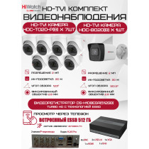 Комплект видеонаблюдения HiWatch на 8 HD-TVI камер - 2МП 1080P (DS-H108EGA(512GB) + 1xHDC-B020(B) + 7xHDC-T020-P(B))