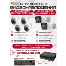 Комплект видеонаблюдения HiWatch на 6 HD-TVI камер - 2МП 1080P (DS-H108EGA(512GB) + 2xHDC-B020(B) + 4xHDC-T020-P(B))