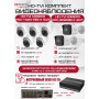 Комплект видеонаблюдения HiWatch на 7 HD-TVI камер - 2МП 1080P (DS-H108EGA(512GB) + 2xHDC-B020(B) + 5xHDC-T020-P(B))
