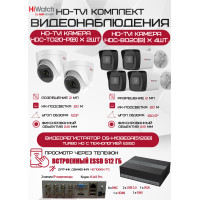 Комплект видеонаблюдения HiWatch на 6 HD-TVI камер - 2МП 1080P (DS-H108EGA(512GB) + 4xHDC-B020(B) + 2xHDC-T020-P(B))