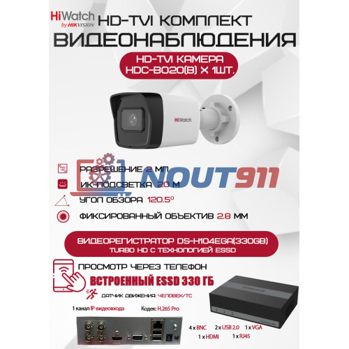 Комплект видеонаблюдения HiWatch на 1 HD-TVI камеру - 2МП 1080P (DS-H104EGA(330GB) + 1xHDC-B020(B))