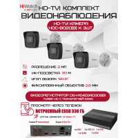 Комплект видеонаблюдения HiWatch на 3 HD-TVI камеры - 2МП 1080P (DS-H104EGA(330GB) + 3xHDC-B020(B))