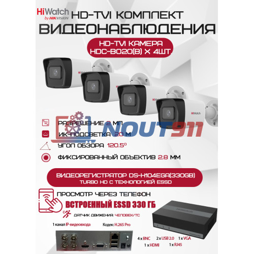 Комплект видеонаблюдения HiWatch на 4 HD-TVI камеры - 2МП 1080P (DS-H104EGA(330GB) + 4xHDC-B020(B))