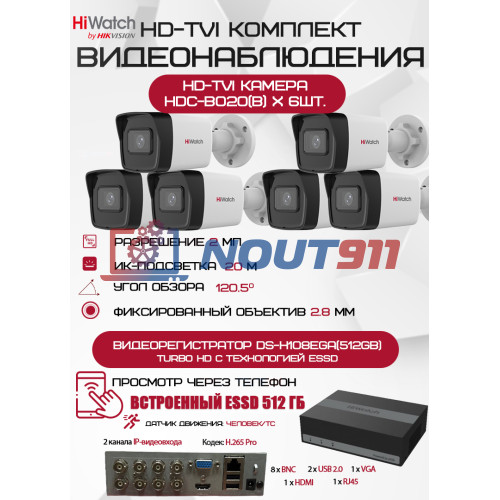 Комплект видеонаблюдения HiWatch на 6 HD-TVI камер - 2МП 1080P (DS-H108EGA(512GB) + 6xHDC-B020(B))