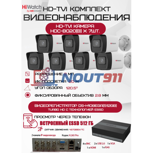 Комплект видеонаблюдения HiWatch на 7 HD-TVI камер - 2МП 1080P (DS-H108EGA(512GB) + 7xHDC-B020(B))