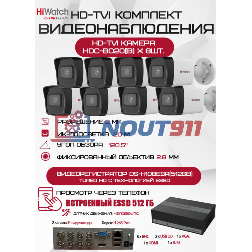 Комплект видеонаблюдения HiWatch на 8 HD-TVI камер - 2МП 1080P (DS-H108EGA(512GB) + 8xHDC-B020(B))