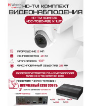 Комплект видеонаблюдения HiWatch на 1 HD-TVI камеру - 2МП 1080P (DS-H104EGA(330GB)  + 1xHDC-T020-P(B))