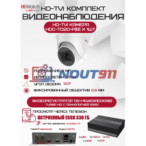 Комплект видеонаблюдения HiWatch на 1 HD-TVI камеру - 2МП 1080P (DS-H104EGA(330GB)  + 1xHDC-T020-P(B))