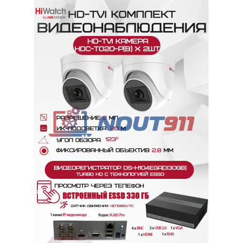Комплект видеонаблюдения HiWatch на 2 HD-TVI камеры - 2МП 1080P (DS-H104EGA(330GB)  + 2xHDC-T020-P(B))