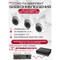 Комплект видеонаблюдения HiWatch на 3 HD-TVI камеры - 2МП 1080P (DS-H104EGA(330GB)  + 3xHDC-T020-P(B))