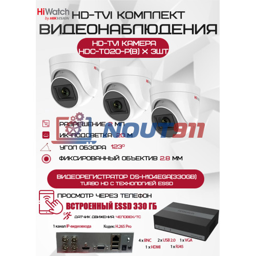 Комплект видеонаблюдения HiWatch на 3 HD-TVI камеры - 2МП 1080P (DS-H104EGA(330GB)  + 3xHDC-T020-P(B))