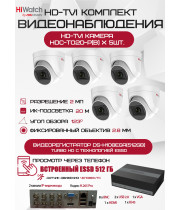 Комплект видеонаблюдения HiWatch на 5 HD-TVI камер - 2МП 1080P (DS-H108EGA(512GB) + 5xHDC-T020-P(B))