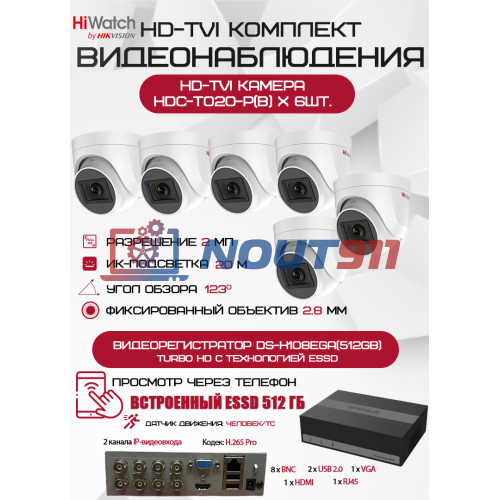 Комплект видеонаблюдения HiWatch на 6 HD-TVI камер - 2МП 1080P (DS-H108EGA(512GB) + 6xHDC-T020-P(B))