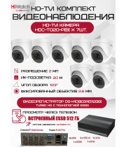Комплект видеонаблюдения HiWatch на 7 HD-TVI камер - 2МП 1080P (DS-H108EGA(512GB) + 7xHDC-T020-P(B))