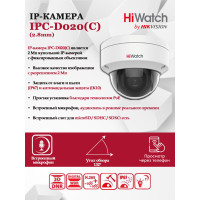 IP камера HiWatch IPC-D020(C) (2.8mm), купольная мини, 2МП, 1920x1080, H.265+, 132гр, IP67, PoE, белая