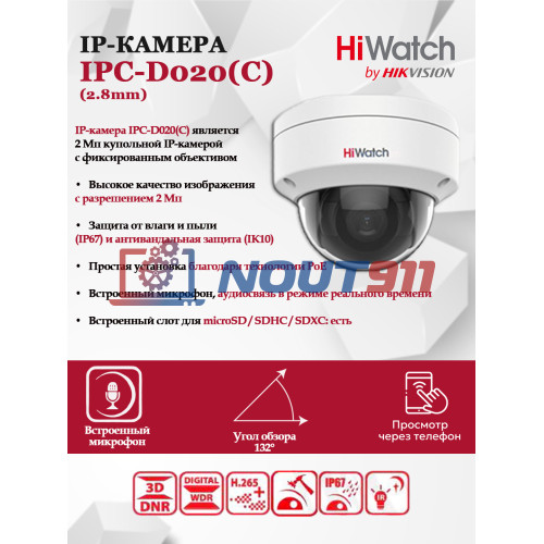 IP камера HiWatch IPC-D020(C) (2.8mm), купольная мини, 2МП, 1920x1080, H.265+, 132гр, IP67, PoE микрофон, microSD