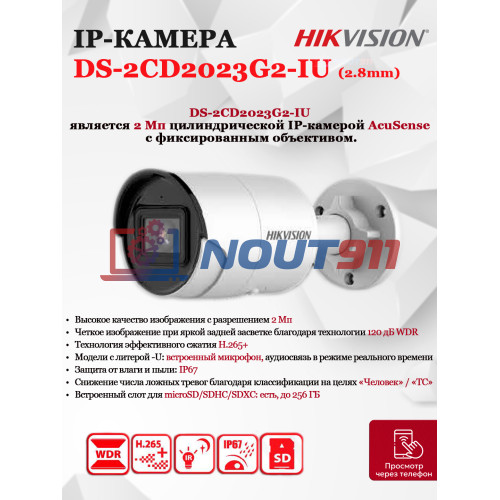 IP камера HikVision DS-2CD2023G2-IU(2.8mm)(D), купольная 2МП 1920x1080 H.265+ угол 127гр IP67 PoE микрофон microSD