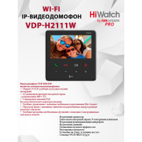 Wi-Fi видеодомофон HiWatch Pro VDP-H2111W - до 16 ip камер, 4.3" TFT LCD экран 480×272 Wi-Fi 802.11 b/g/n 10M/100M Ethernet DC12В/PoE черный