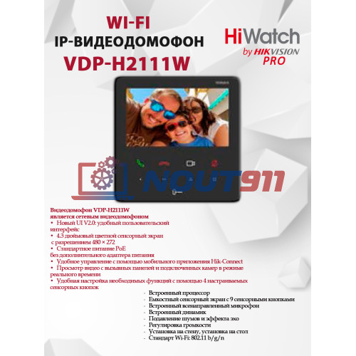 Wi-Fi видеодомофон HiWatch Pro VDP-H2111W - до 16 ip камер, 4.3" TFT LCD экран 480×272 Wi-Fi 802.11 b/g/n 10M/100M Ethernet DC12В/PoE черный