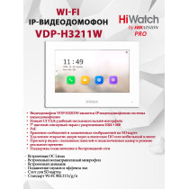Wi-Fi видеодомофон HiWatch Pro VDP-H3211W - до 16 IP камер, 7" TFT LCD экран 1024×600 Wi-Fi 802.11 b/g/n 10M/100M Ethernet DC12В/PoE белый