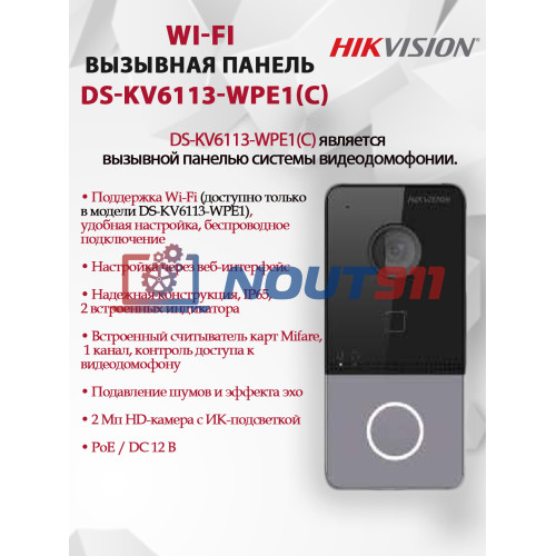Вызывная панель Hikvision DS-KV6113-WPE1(C) 2МП с широким углом 131° и Wi-Fi PoE в черном цвете