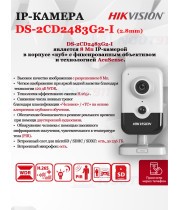 IP видеокамера Hikvision DS-2CD2483G2-I (2.8mm), кубическая, 8МП - 1/2.8" 3840x2160@15к/с ИИ 3D DNR DWDR PIR H.265+ микрофон-динамик угол 126гр RJ45 PoE