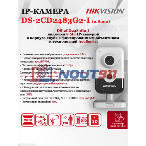 IP видеокамера Hikvision DS-2CD2483G2-I (2.8mm), кубическая, 8МП - 1/2.8" 3840x2160@15к/с ИИ 3D DNR DWDR PIR H.265+ микрофон-динамик угол 126гр RJ45 PoE