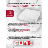 IP Видеорегистратор Hikvision DS-7104NI-Q1(D) 4 IP камеры 4МП 2560x1440 25к/с на канал H.265+ белый