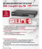 IP Видеорегистратор Hikvision DS-7104NI-Q1/M(D) 4 IP камеры 4МП 2560x1440 25к/с на канал H.265+ черный