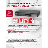 IP Видеорегистратор Hikvision DS-7104NI-Q1/M(D) 4 IP камеры 4МП 2560x1440 25к/с на канал H.265+ черный
