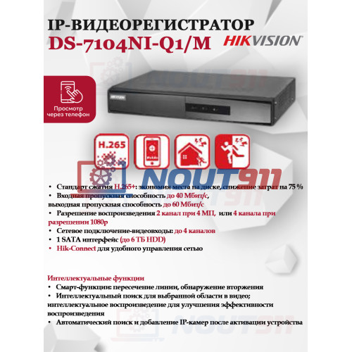 IP Видеорегистратор Hikvision DS-7104NI-Q1/M(D) – 4 IP Камеры 4МП, H.265+ Черный