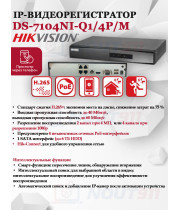 IP Видеорегистратор Hikvision DS-7104NI-Q1/4P/M(D) 4 IP камеры 4МП 2560x1440 25к/с на канал 4 PoE порта H.265+ черный