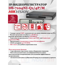 IP Видеорегистратор Hikvision DS-7104NI-Q1/4P/M(D) 4 IP камеры 4МП 2560x1440 25к/с на канал 4 PoE порта H.265+ черный