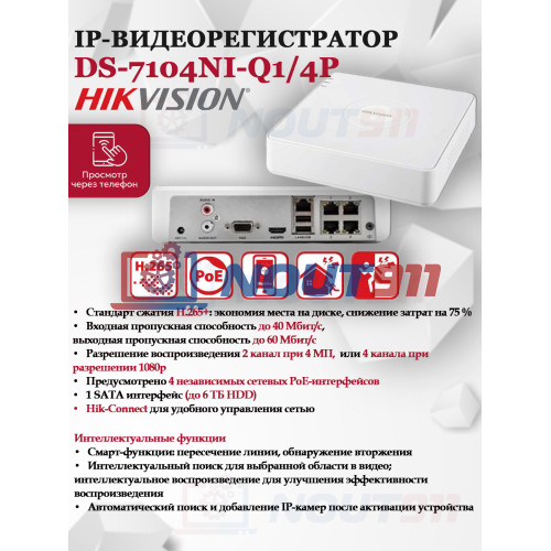 IP Видеорегистратор Hikvision DS-7104NI-Q1/4P(D) - 4 канала 4МП, PoE, H.265+, белый