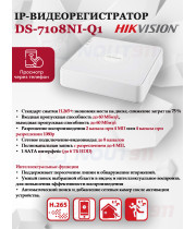 IP Видеорегистратор Hikvision DS-7108NI-Q1(D) 8 IP камеры 4МП 2560x1440 25к/с на канал H.265+ белый