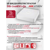 IP Видеорегистратор Hikvision DS-7108NI-Q1(D) 8 IP камеры 4МП 2560x1440 25к/с на канал H.265+ белый