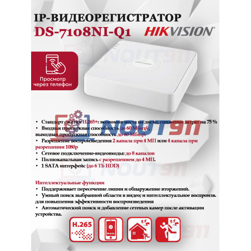 IP видеорегистратор Hikvision DS-7108NI-Q1(D) для 8 камер 4МП – высокий поток H.265+ 2560x1440 25к/с белый