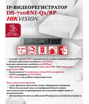 IP Видеорегистратор Hikvision DS-7108NI-Q1/8P(D) 8 IP камер 4МП 2560x1440 25к/с на канал 8 PoE портов H.265+ белый