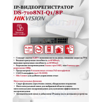 IP Видеорегистратор Hikvision DS-7108NI-Q1/8P(D) 8 IP камер 4МП 2560x1440 25к/с на канал 8 PoE портов H.265+ белый