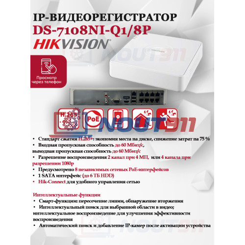 Купить IP видеорегистратор Hikvision DS-7108NI-Q1/8P(D) - 8 каналов, 4МП, H.265+ кодек, 8 PoE портов
